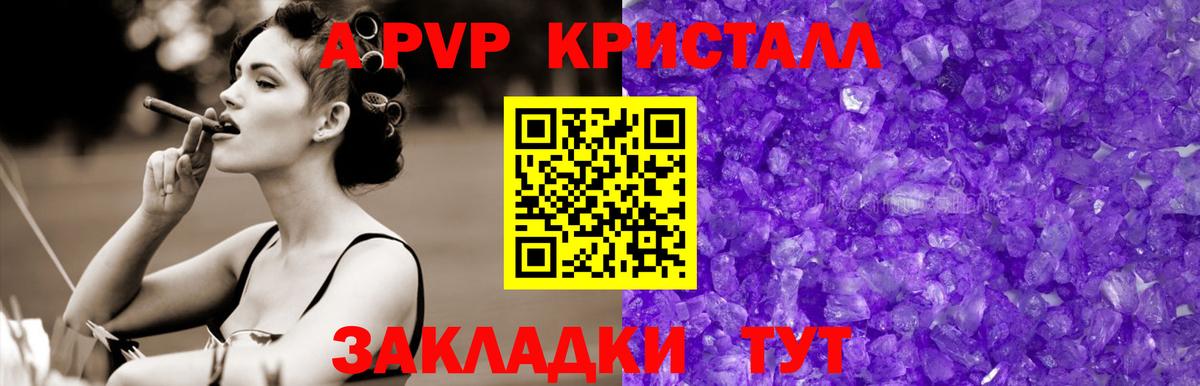 Alfa_PVP кристаллы Ливны