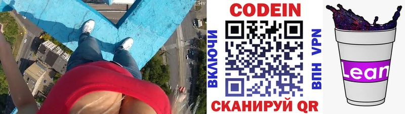 Кодеин Purple Drank  как найти наркотики  Ливны 