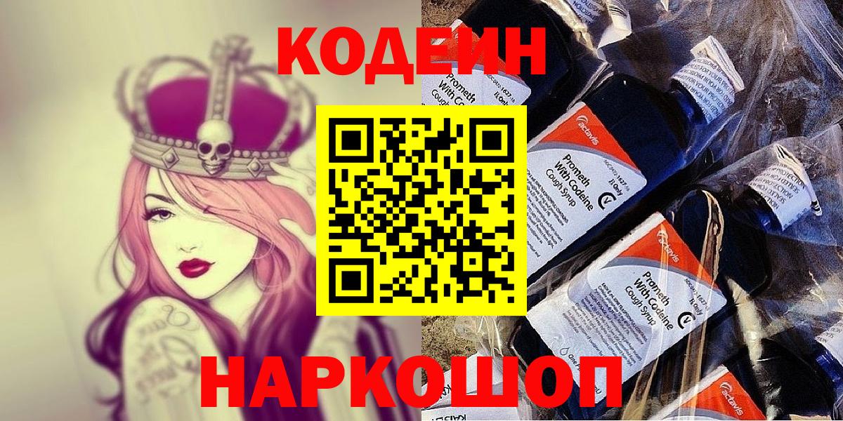 Ливны  Кодеин Purple Drank  Кодеиновый сироп Lean Purple Drank  Вход с VPN 