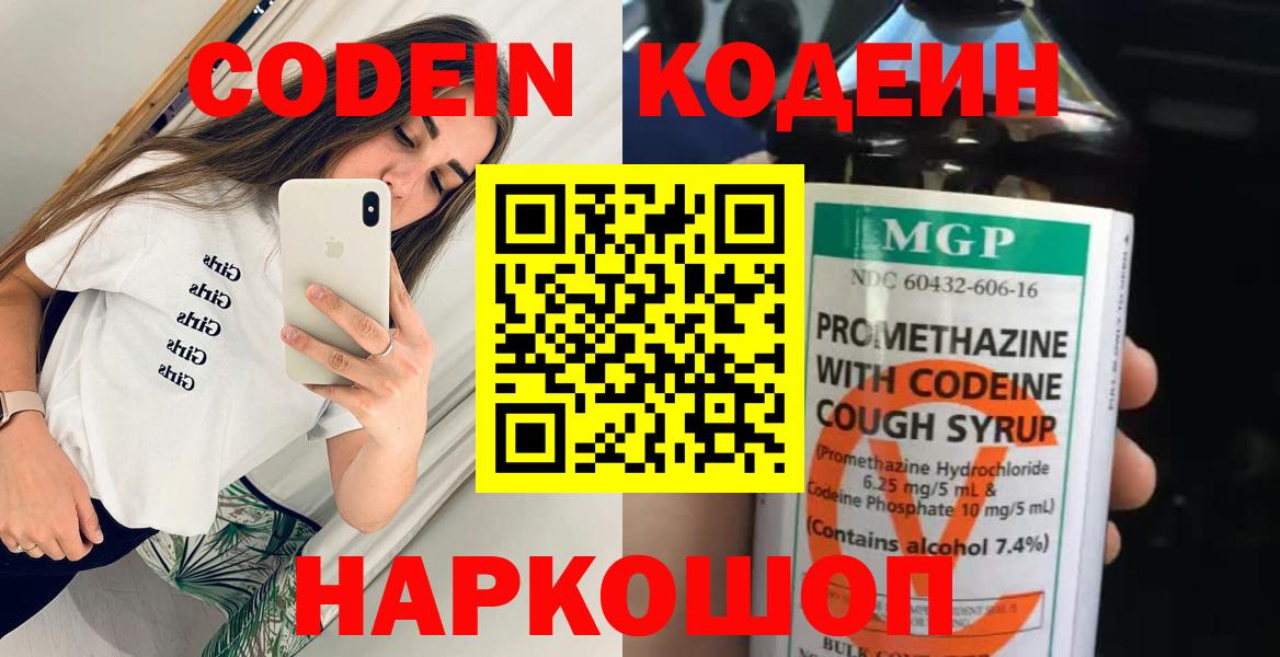 Кодеин Purple Drank Ливны