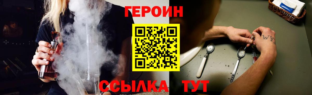 Героин VHQ Ливны
