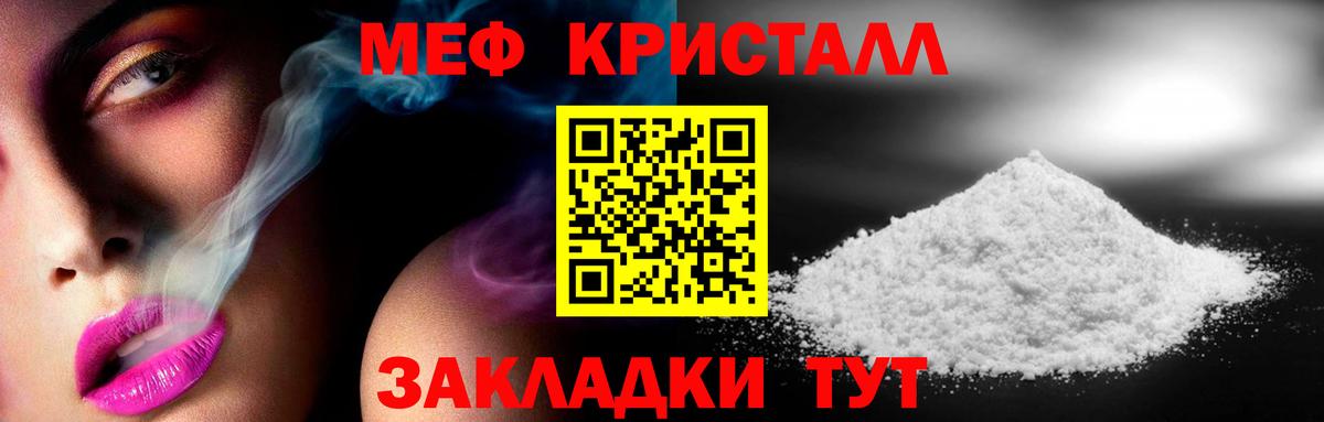 Меф кристаллы Ливны