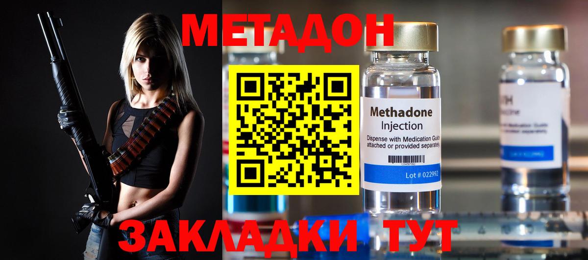 МЕТАДОН methadone  Вход с VPN  Метадон VHQ  Ливны 